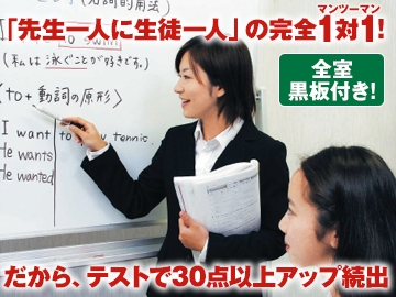 個別指導塾　１対１の東京学生会