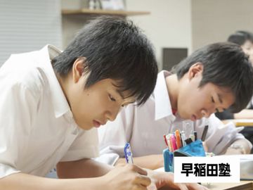 早稲田塾 所沢校の特徴