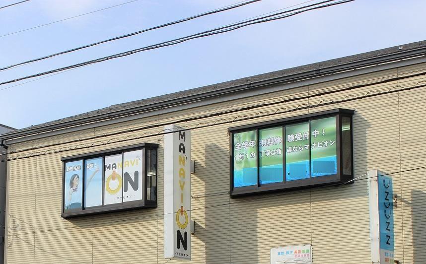 ＭＡＮＡＶＩＯＮ　白石駅前校