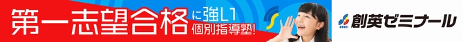 創英ゼミナール　画像