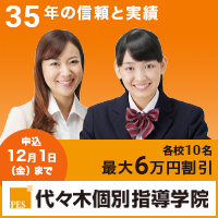 代々木個別指導学院　画像