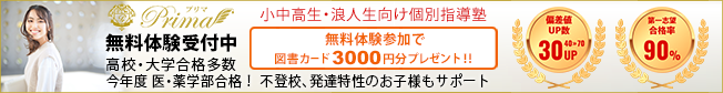学習塾プリマ　画像