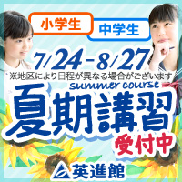 英進館　画像