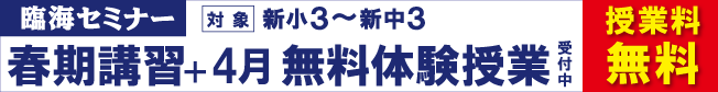臨海セミナー画像