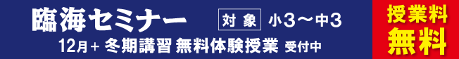 臨海セミナー画像
