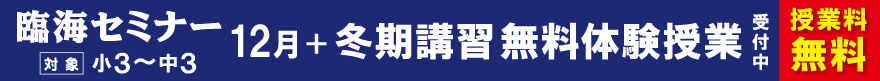 臨海セミナー画像