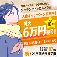 代々木個別指導学院 画像