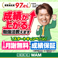 個別指導ＷＡＭ　画像