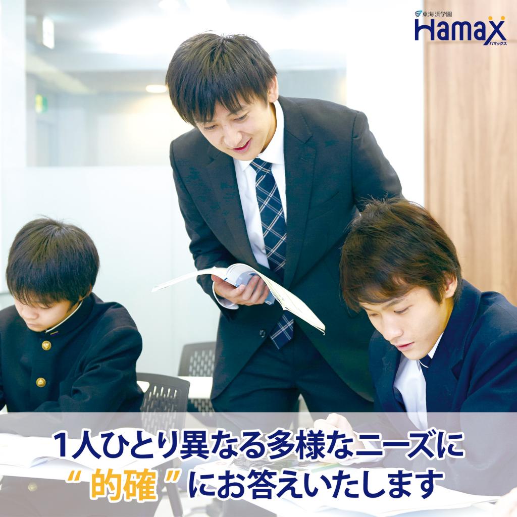 浜学園個別指導部門Ｈａｍａｘ　新瑞橋駅前校