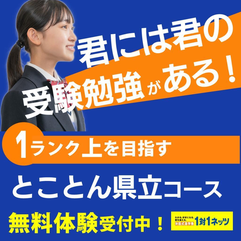 対話式進学塾　１対１ネッツ赤間校 教室画像1