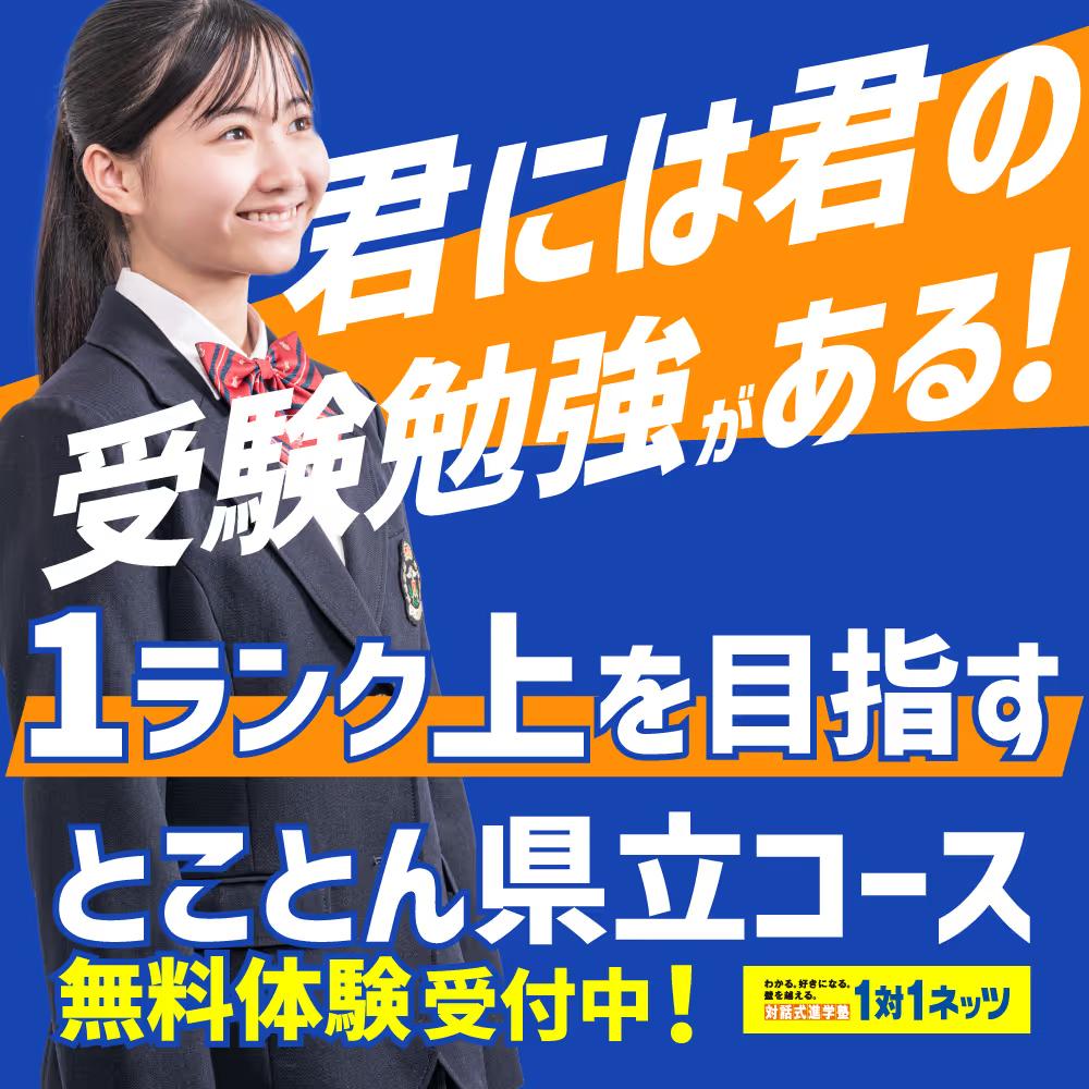 対話式進学塾　１対１ネッツ高島駅南口校 教室画像21