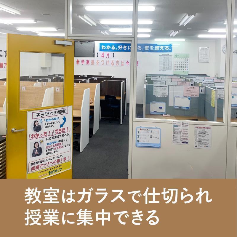 対話式進学塾　１対１ネッツ東郷校 教室画像7