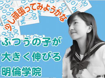 明倫学院伸学ゼミ・パロス個別道場