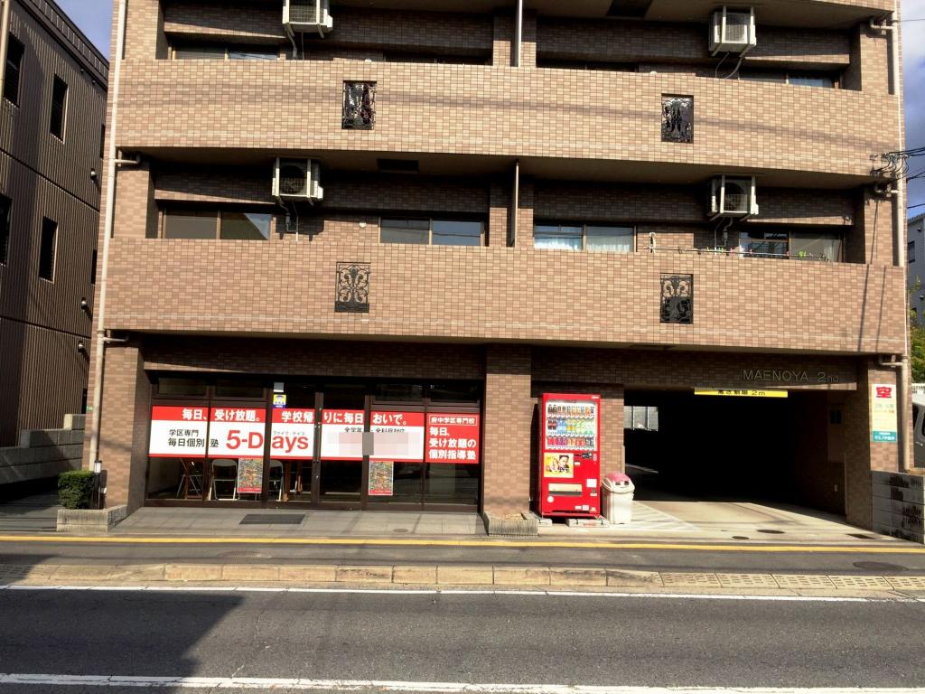 毎日個別塾　５－Ｄａｙｓ府中校 教室画像11