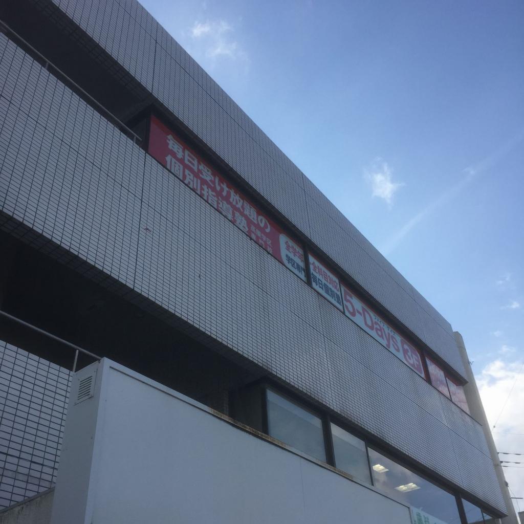毎日個別塾　５－Ｄａｙｓ高屋校 教室画像11