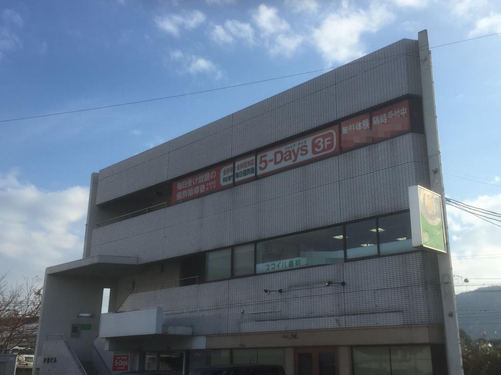 毎日個別塾　５－Ｄａｙｓ高屋校 教室画像13