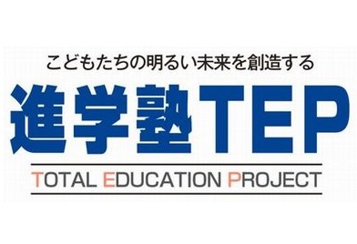 進学塾ＴＥＰ