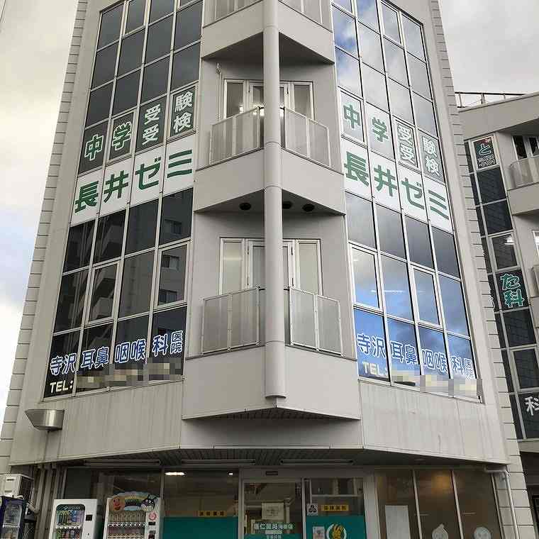 長井ゼミ　小學舎海田校