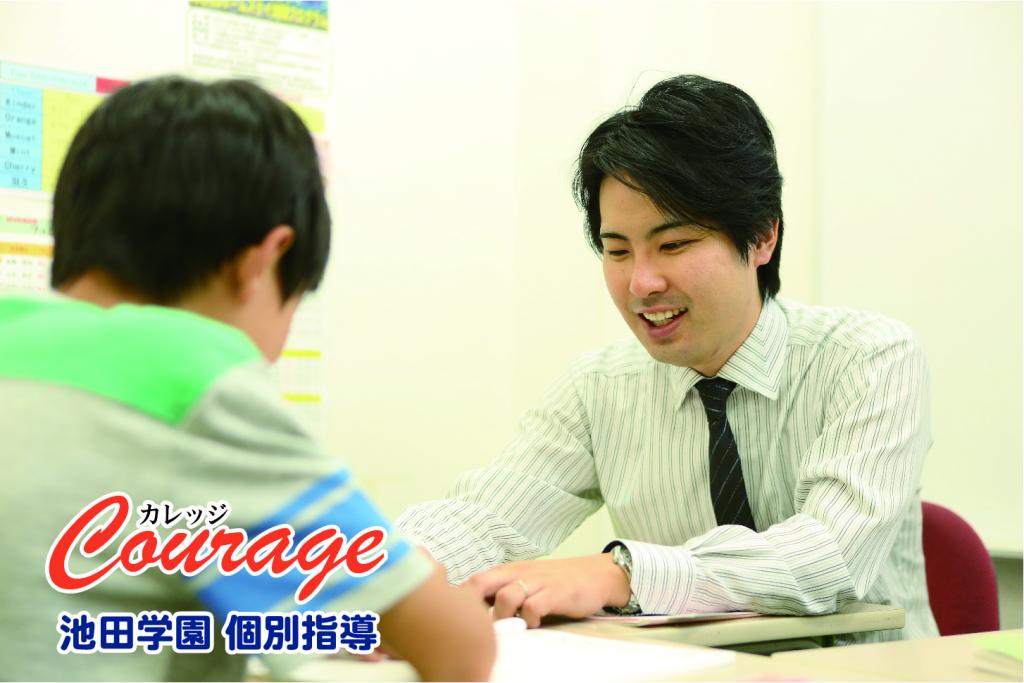 池田学園進学ゼミ　個別指導カレッジ寿校