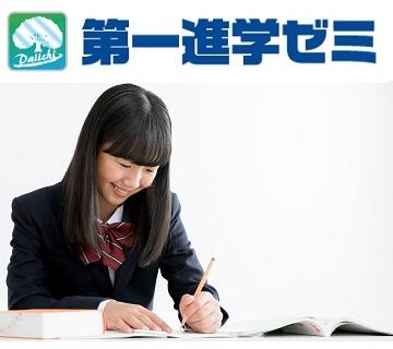 第一進学ゼミ守山銀座校