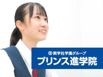 興学社学園　プリンス進学院西八王子校