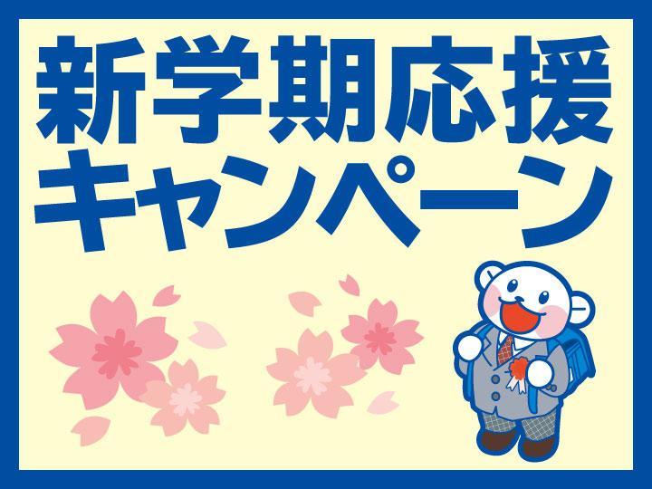 興学社学園 プリンス進学院の期間限定キャンペーン画像