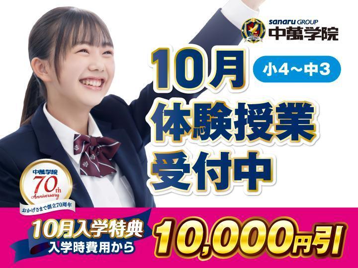 中萬学院の期間限定キャンペーン画像