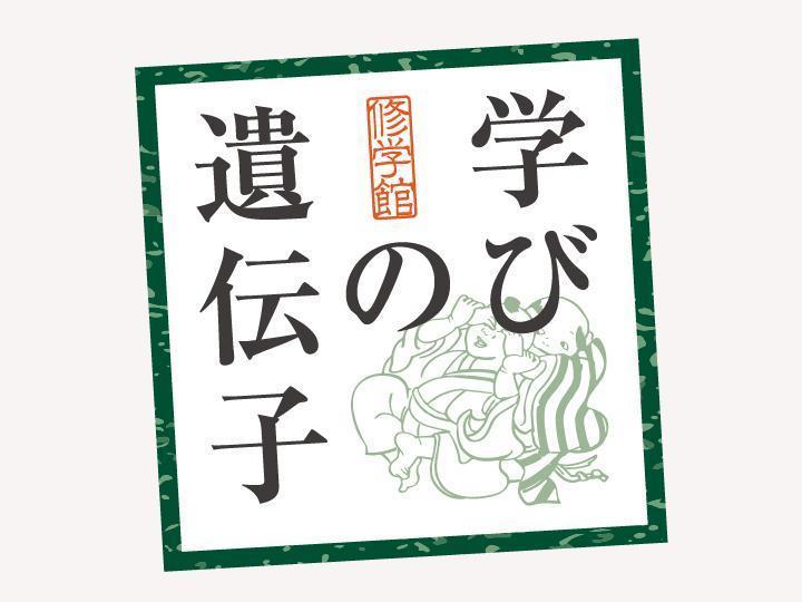 修学館の期間限定キャンペーン画像