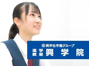 興学社学園　進学教室　興学院羽村校