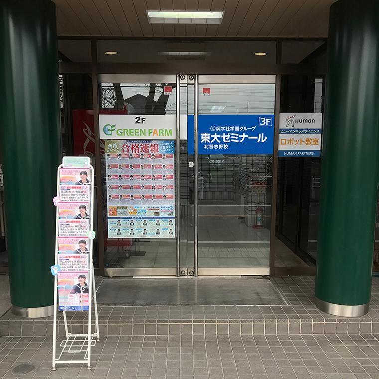 興学社学園　東大ゼミナール北習志野校 教室画像6