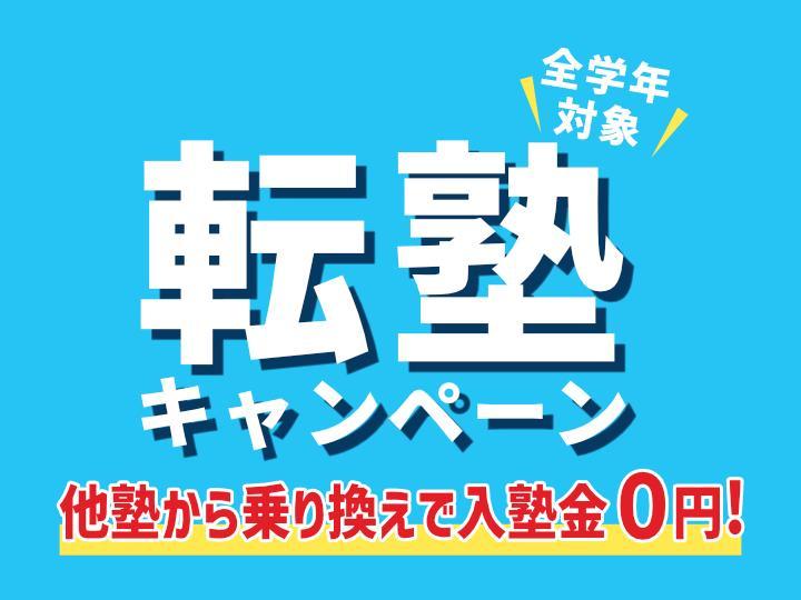 高学館の期間限定キャンペーン画像