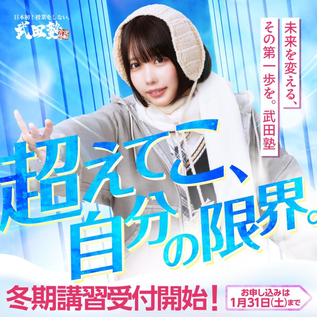 武田塾の期間限定キャンペーン画像