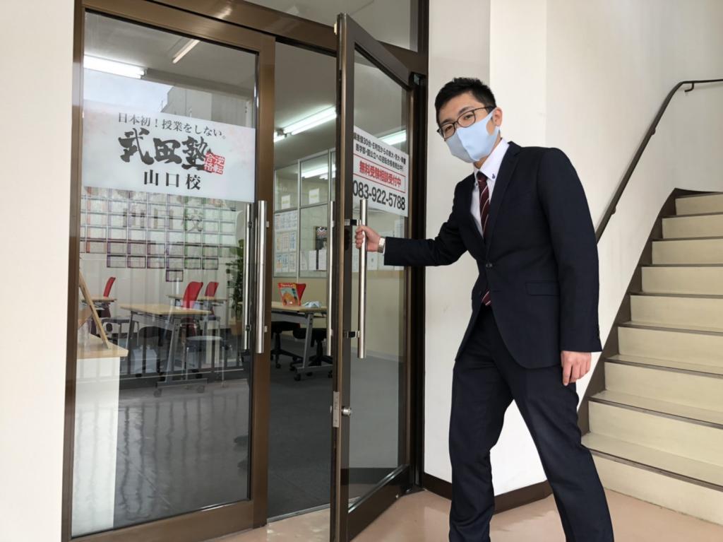 武田塾　山口校