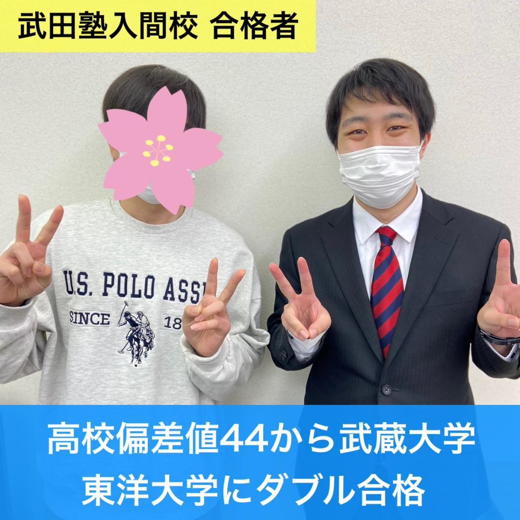 武田塾　入間校