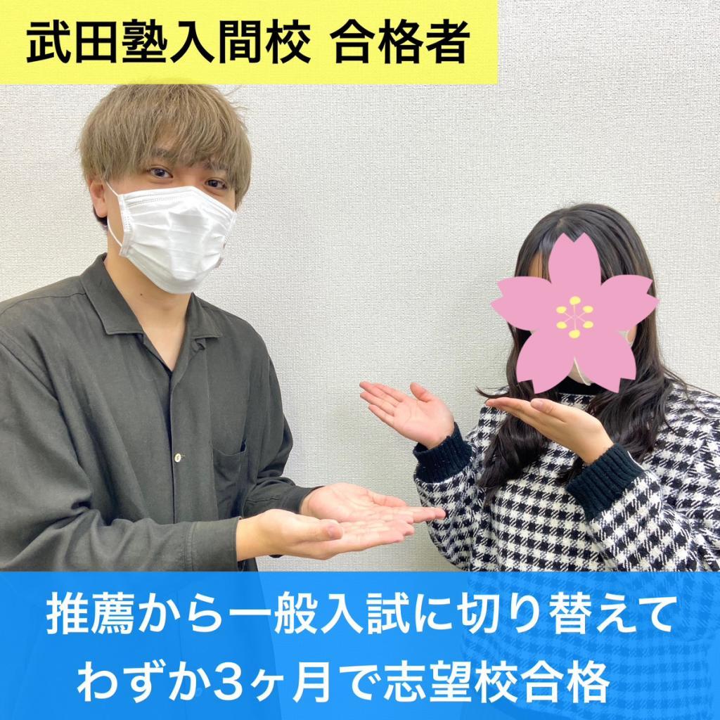 武田塾　入間校