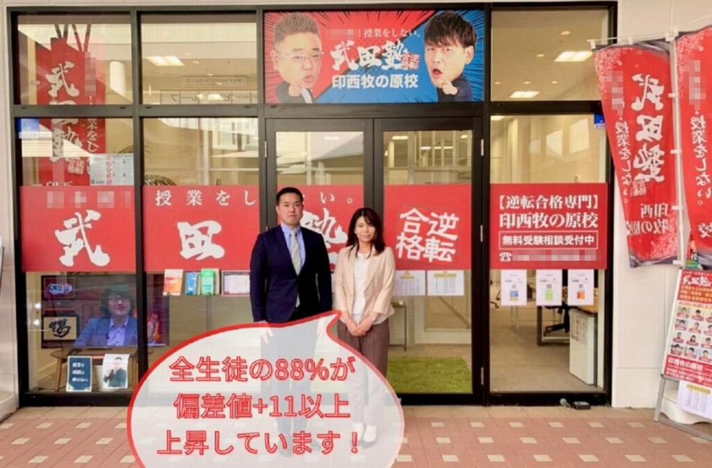 武田塾　印西牧の原校