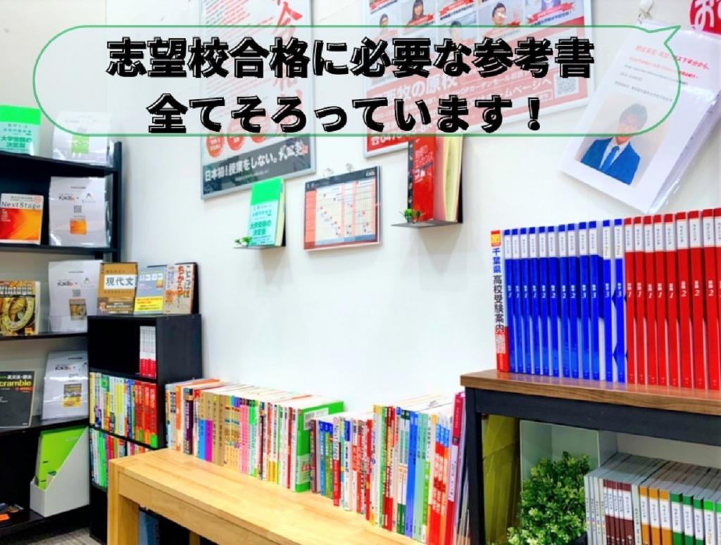 武田塾　印西牧の原校
