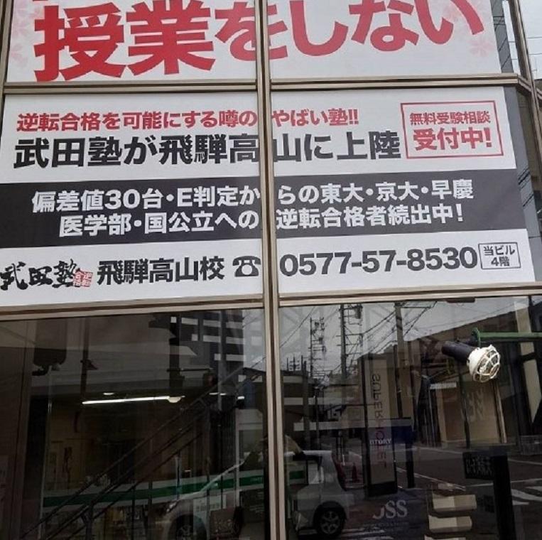 武田塾飛騨高山校 教室画像2