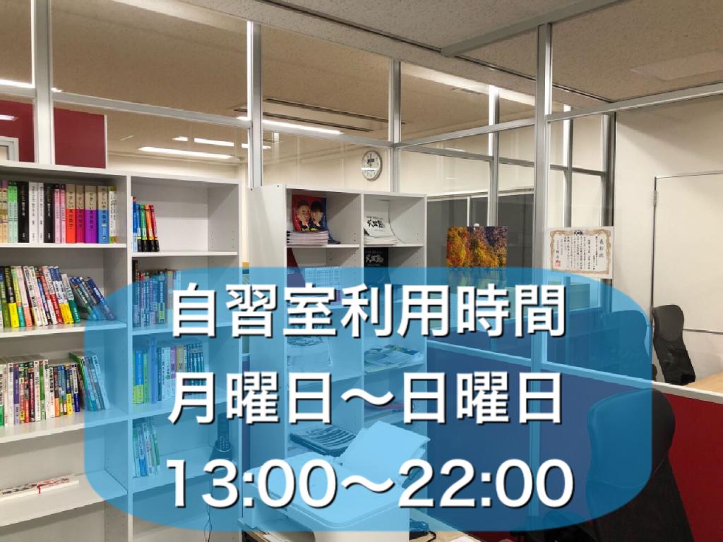 武田塾　保土ヶ谷校