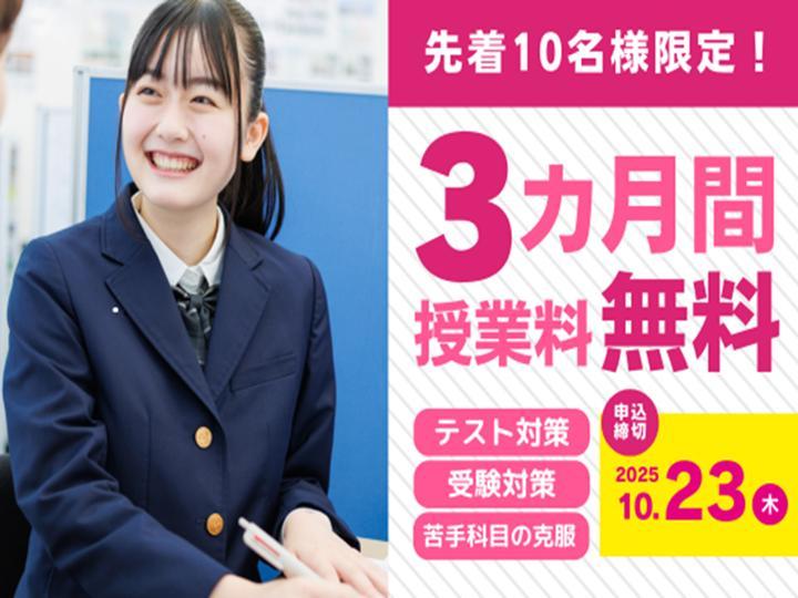 個別指導塾サクラサクセスの期間限定キャンペーン画像