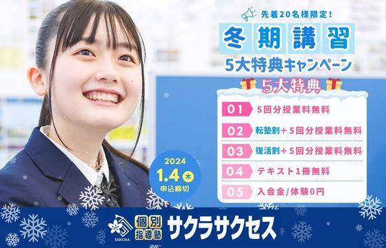 個別指導塾サクラサクセス 郡家駅前教室