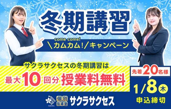 個別指導塾サクラサクセス米子永江教室
