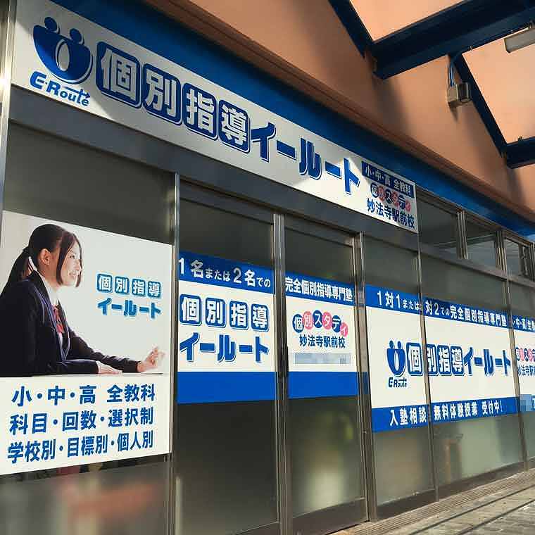 個別指導イールート妙法寺駅前校 教室画像10