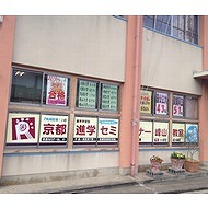 京都進学セミナー宮津校 教室画像1