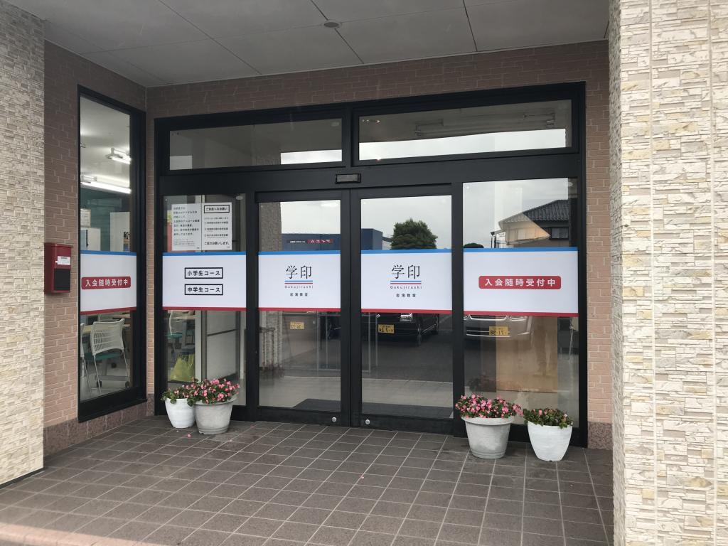 京都進学セミナー学印　岩滝校 教室画像1