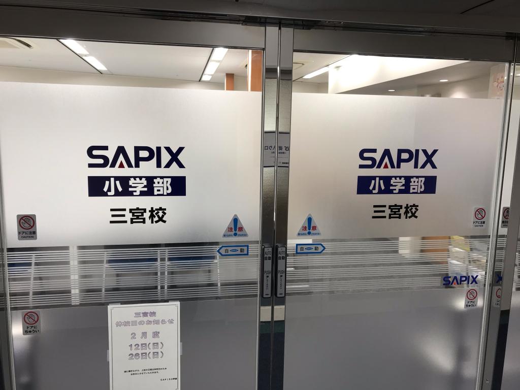 サピックス小学部（ＳＡＰＩＸ）【関西】三宮校 教室画像6