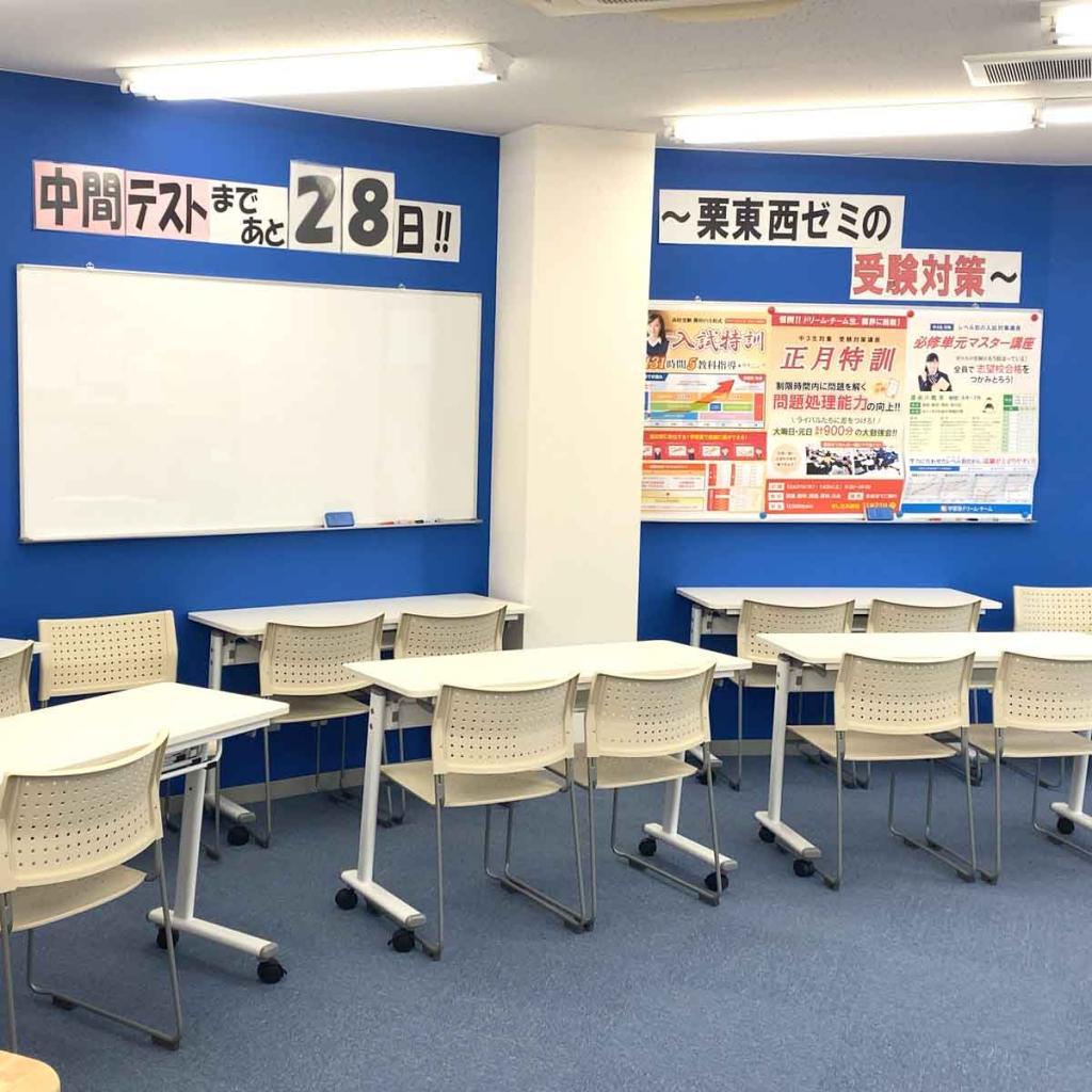 学習塾ドリーム・チーム　栗東西ゼミナール【栗東西中学校区専門】