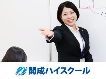 開成ハイスクール川西中央教室