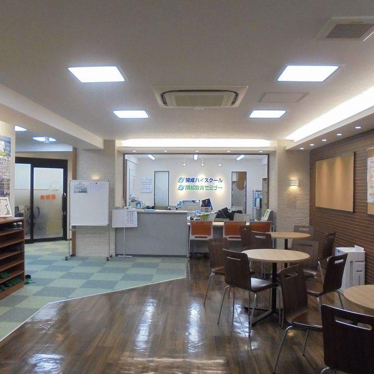 開成ハイスクール　西田辺本部教室