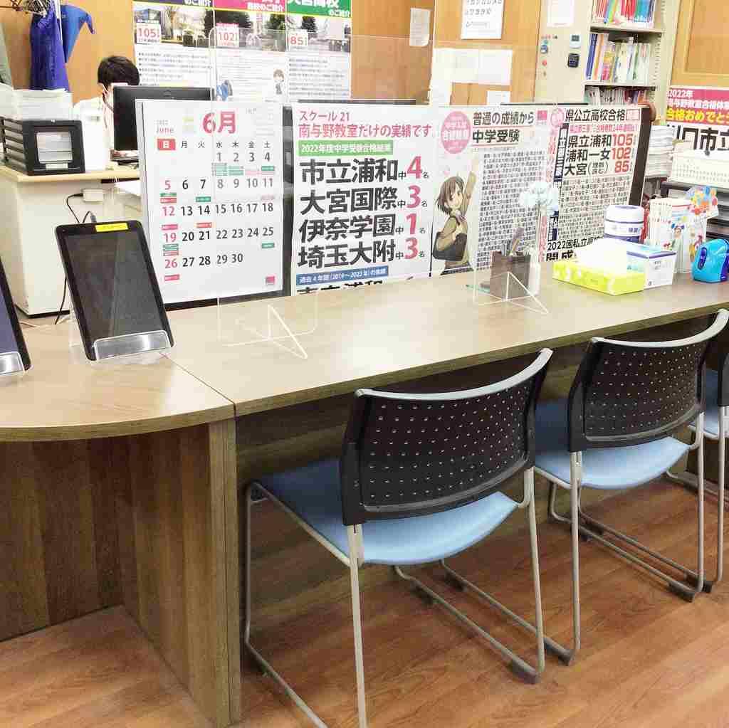 スクール２１　南与野教室